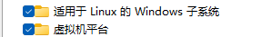 开启wsl